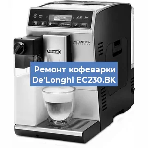 Замена дренажного клапана на кофемашине De'Longhi EC230.BK в Ростове-на-Дону